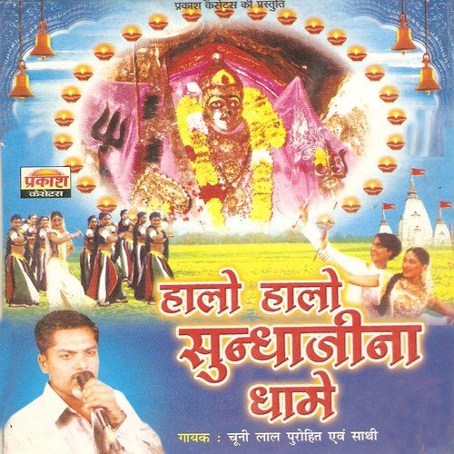 Saraswati Mata Devi Sharda Ne Simaru - Chunnilal Rajpurohit