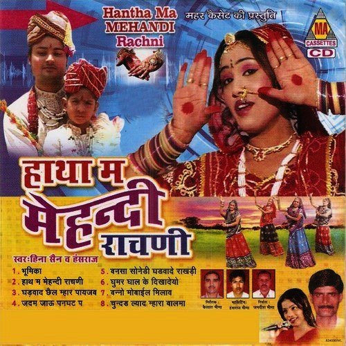 Chundad Lyad Mahar Balma - Various Artists
