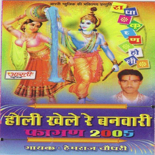 Rang Mat Dare Re Savariya - Hemraaj Choudhary