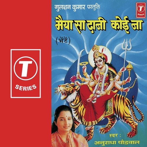 Maa Jagadambe Ho Dayal - Anuradha Paudwal, Bhushan Dua