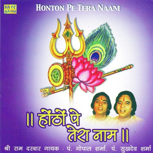 Man Mein Ho Teri Moorat Honton Pe Tera Naam - Shri Ram Darbar Gayak