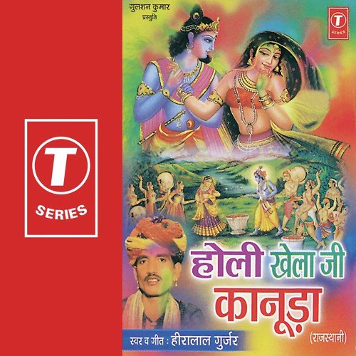 Bhar De Mayariyo - Non Stop - Heera Lal Gurjar, Hiralal Gurjar
