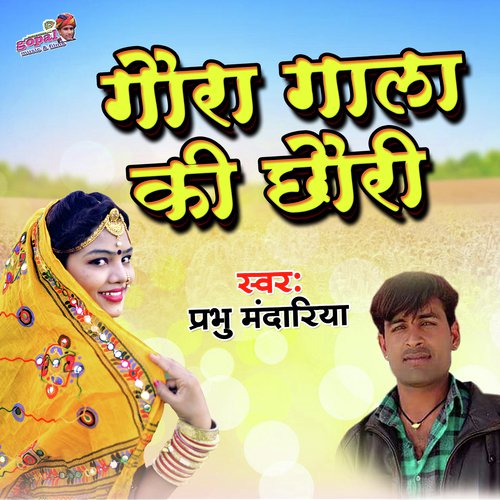 Gora Gala Ki Chhori - Prabhu Mandariya