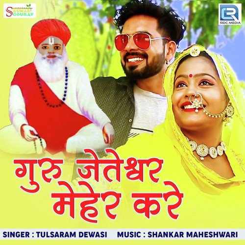 Guru Jeteshwar Meher Kare - Tulsaram Dewasi
