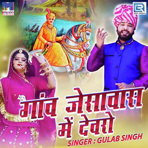Gaon Jesawas Mein Devro - Gulab Singh