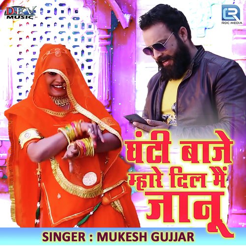 Ghanti Baje Mhare Dil Meiin Janu - Mukesh Gujjar