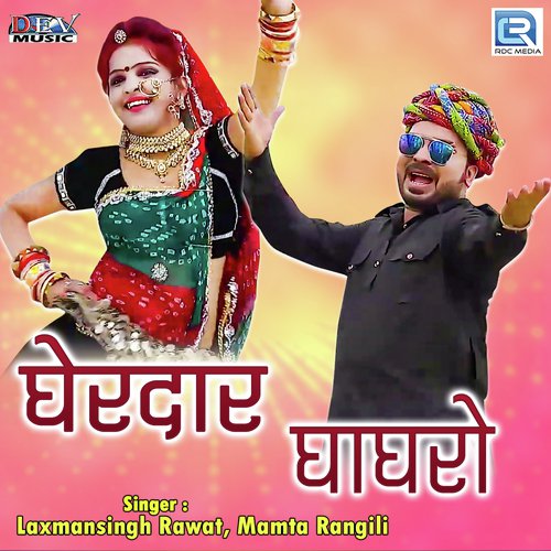 Gherdar Ghaghro - Laxmansingh Rawat, Mamta Rangili