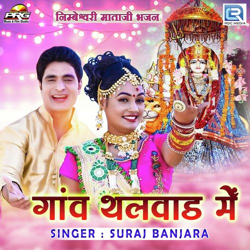 Gaon Thalwad Mein - Suraj Banjara