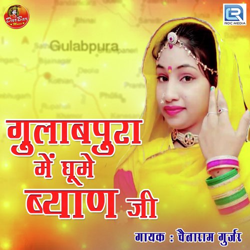 Gulabpura Me Ghume Byan Ji - Chenaram Gujjar