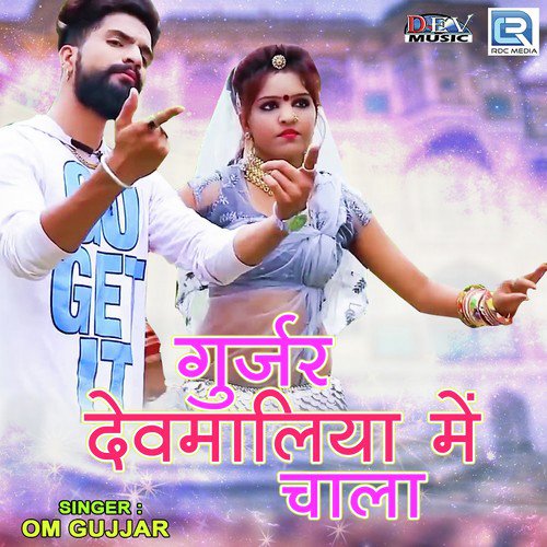 Gujjar Devmaliya Me Chala - Om Gujjar