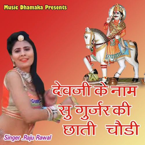Devji Ke Naam Su Gurjar Ki Chati Chodi - Neelu Rangili