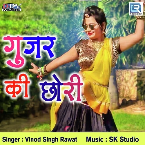 Gujar Ki Chhori - Neelu Rangili