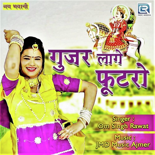 Gujar Lage Futro - Neelu Rangili