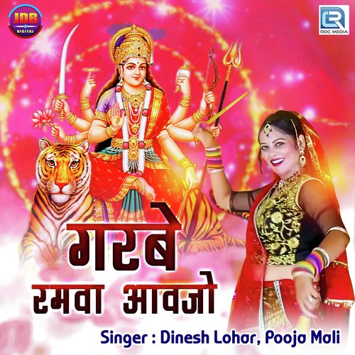 Garbe Ramva Aavjo - Dinesh Lohar, Pooja Mali