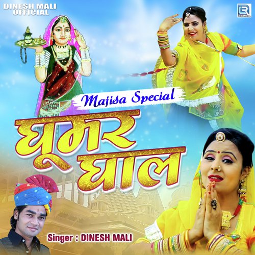 Ghoomar Ghala - Dinesh Mali