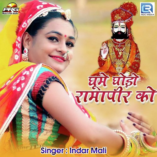 Ghume Ghodo Ramapir Ko - Indar Mali