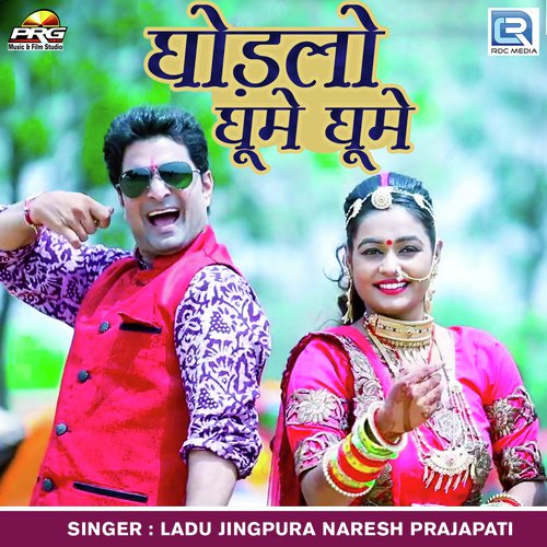 Ghodla Ghume Ghume - Ladu Jingpura, Naresh Prajapati