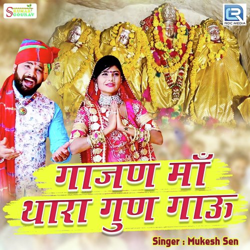 Gaajan Maa Thara Gun Gavu - Mukesh Sen