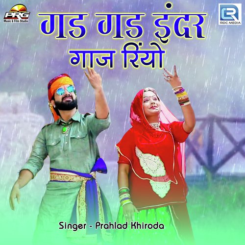 Gad Gad Indar Gaaj Rayo - Prahlad Khiroda