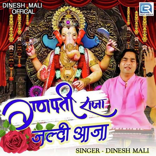 Ganpati Raja Jaldi Aaja - Dinesh Mali