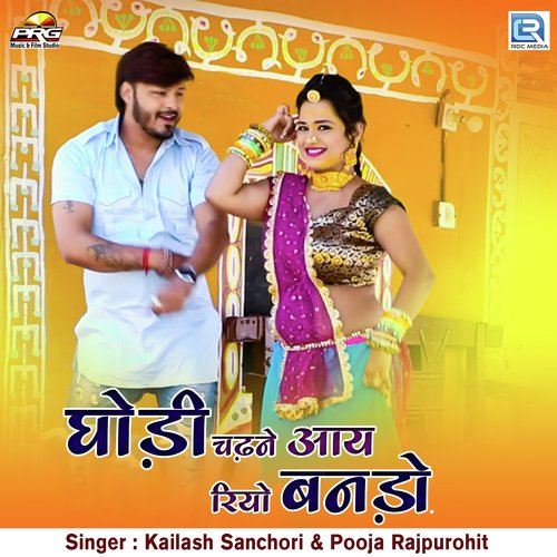 Ghodi Chadne Aaay Riyo Banado - Kailash Sachori, Pooja Rajpurohit