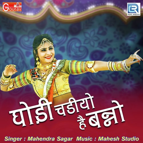Ghodi Chadiyo Hai Banno - Mahendra Sagar