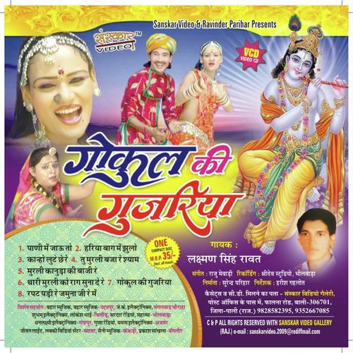 Hariya Bag Main Jhulo - Laxman Singh Rawat