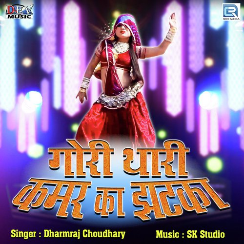 Gori Thari Kammar Ka Jhatka - Dharmraj Choudhary