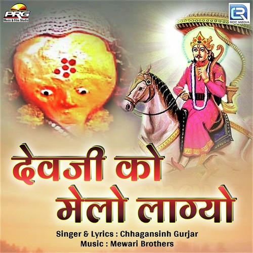 Gurjar Devji Ke Chalyo - Vinod Singh Rawat