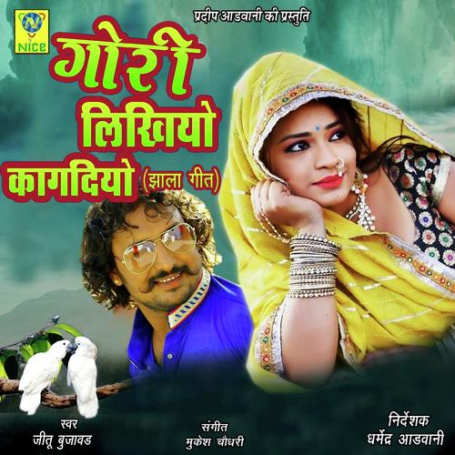 Gouri Likhiyo Kagdiyo - Jitu Bujavad
