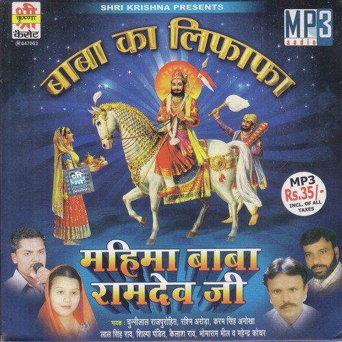 Katha-Ramdev Peer Ki - Yash Rathore, Jagdish, Yash Rathore, Raju Rawal, Asha Berva, Prakash Mali, Ramdev Gurjar