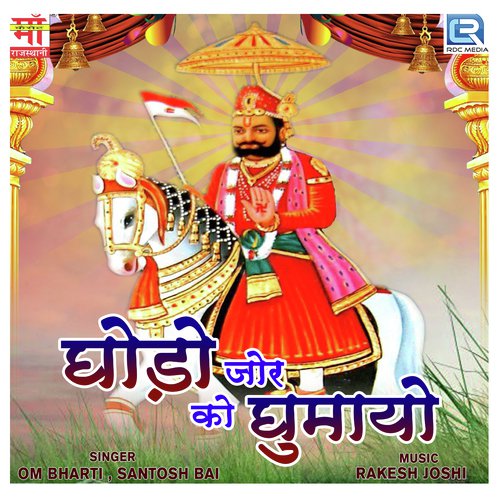 Yo Kai Tako Re - Om Bharti, Santosh Bai