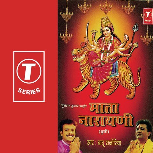 Durga Narayni Ambe Narayni Vaishno Narayni - Babu Rajoriya, Pintu Kasera