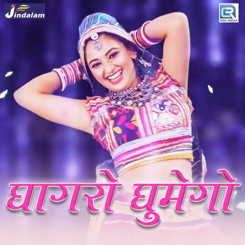 Ghaghro Ghumego - Deepa