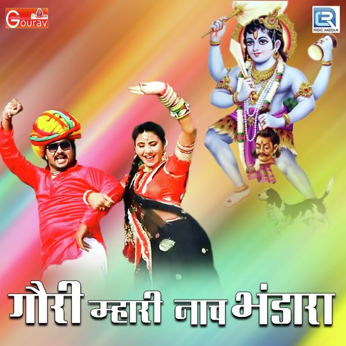 Gori Mhari Nach Bhandara Maay - Shambhu Meena, Yuvraj Mewadi