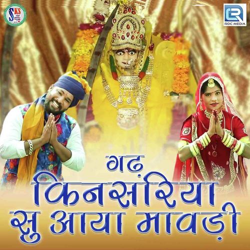 Gadh Kinsariya Su Aaya Maavdi - Manvendra Singh