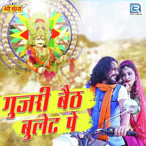 Gujari Baith Bullet Pe - Yuvraj Mewadi