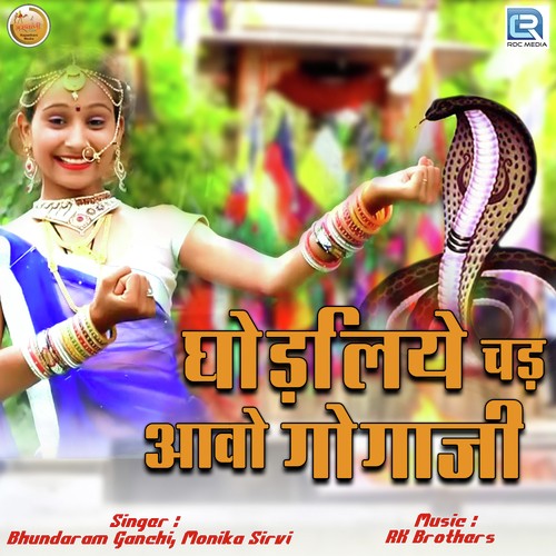 Ghodaliye Chad Aavo Gogaji - Bhundaram Ganchi, Monika Sirvi