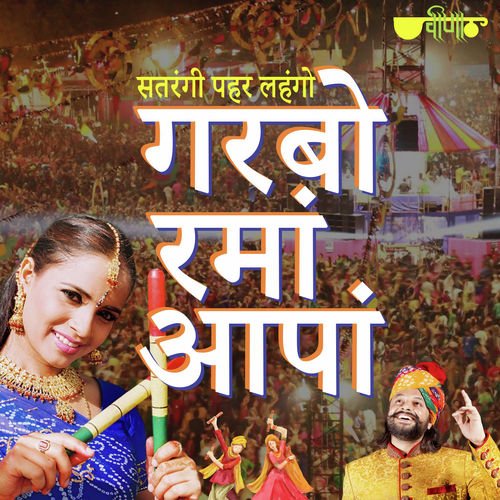 Garbo Rama Aapan - Ravindra Upadhyay, Pronali