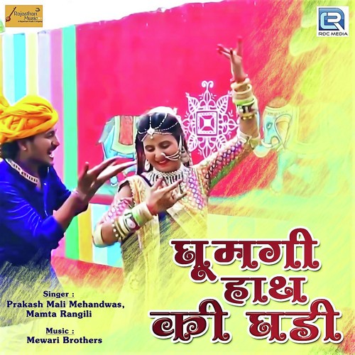 Ghumgi Hath Ki Ghadi - Prakash Mali Mehandwas