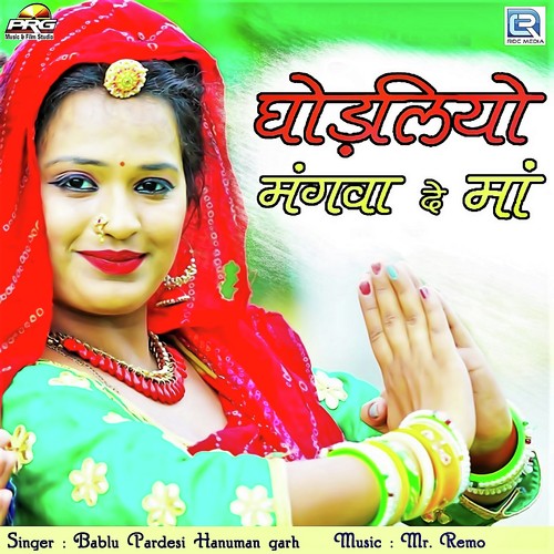 Ghodliyo Mangwa De Ma - Bablu Pardesi