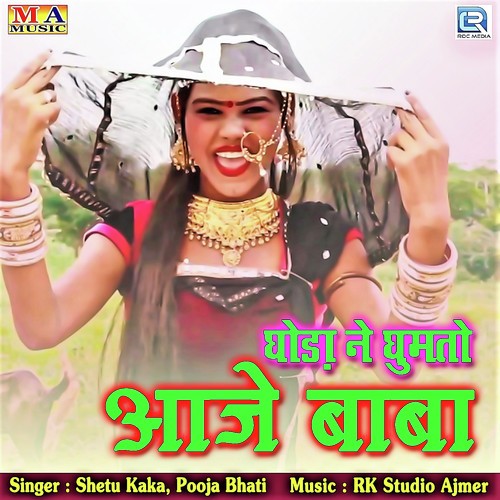 Ghoda Ne Ghumato Aaje Baba - Shetu Kaka, Pooja Bhati