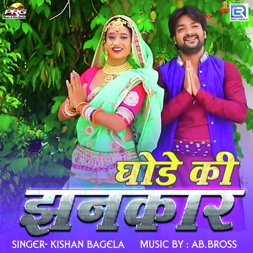 Ghode Ki Jhankar - Kishan Bagela