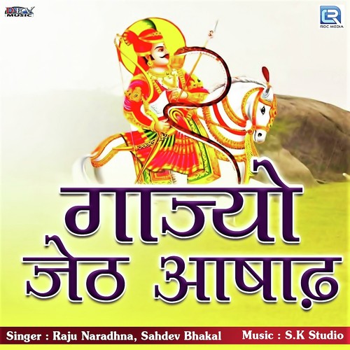 Gajyo Jeth Ashadh - Raju Naradhna, Sahdev Bhakal
