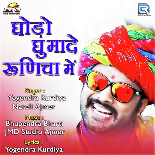 Ghodo Ghumade Runicha Mein - Yogendra Kurdiya