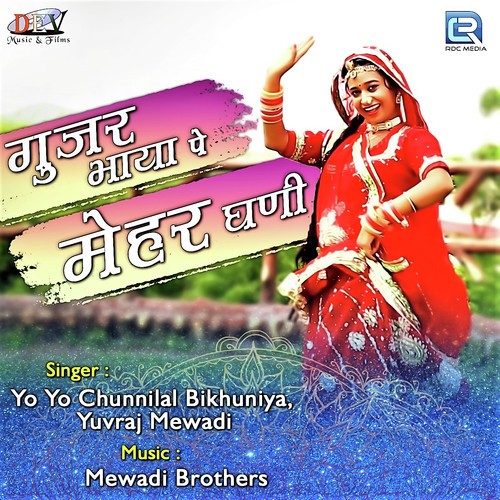 Gujar Bhaya Pe Meher Ghani - Chunnilal Bikuniya, Yuvraj Mewadi