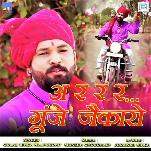 Gunje Jaikaro - Gulab Singh Rajpurohit