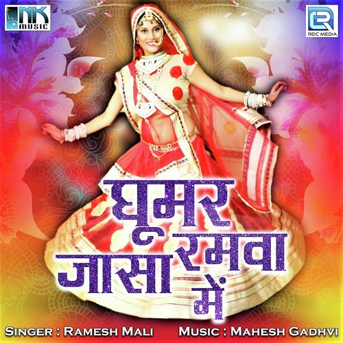 Mahri Majisa Bhatiyani - Ramesh Mali, Neeta Nayak