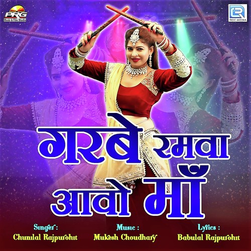 Garbe Ramva Aavo Maa - Chunilal Rajpurohit