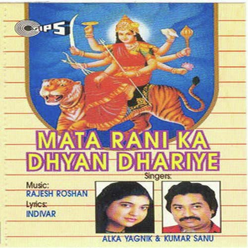 Sweekar Karo Jagdambe Maa - Alka Yagnik, Kumar Sanu, Rajesh Roshan